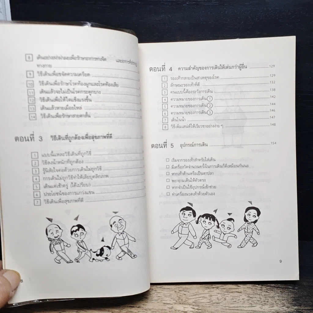 หนังสือ เดินเพื่อสุขภาพ รูปที่ 9