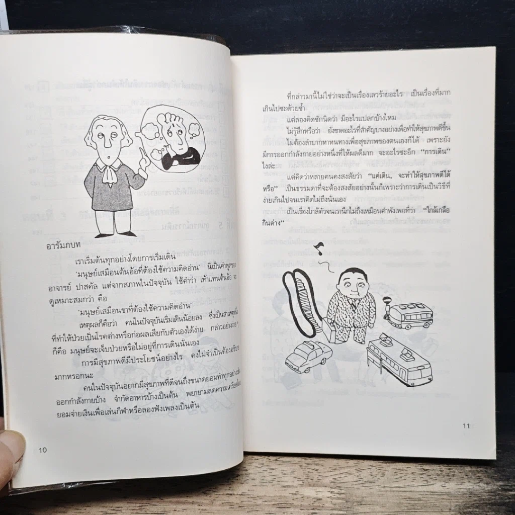 หนังสือ เดินเพื่อสุขภาพ รูปที่ 10