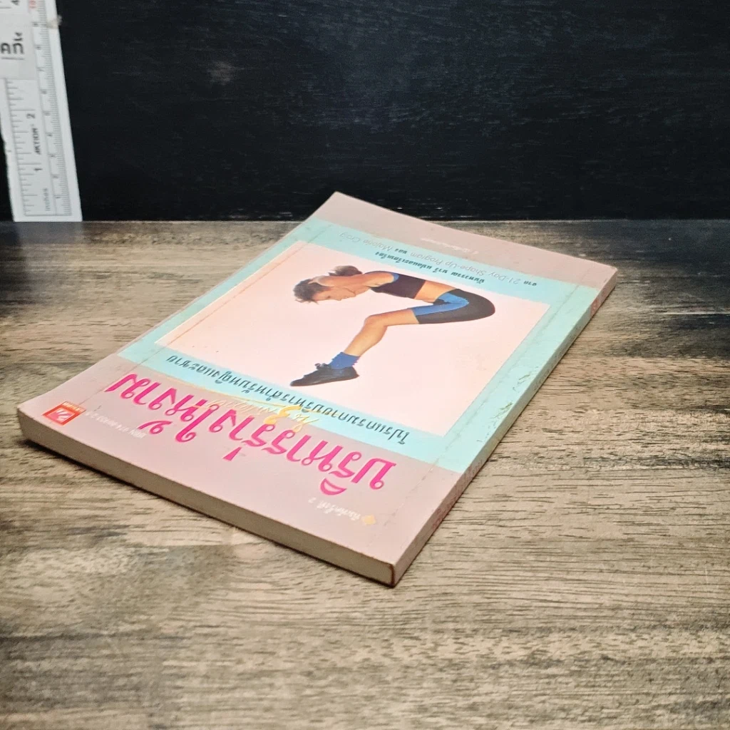 หนังสือ บริหารร่างให้งาม รูปที่ 5