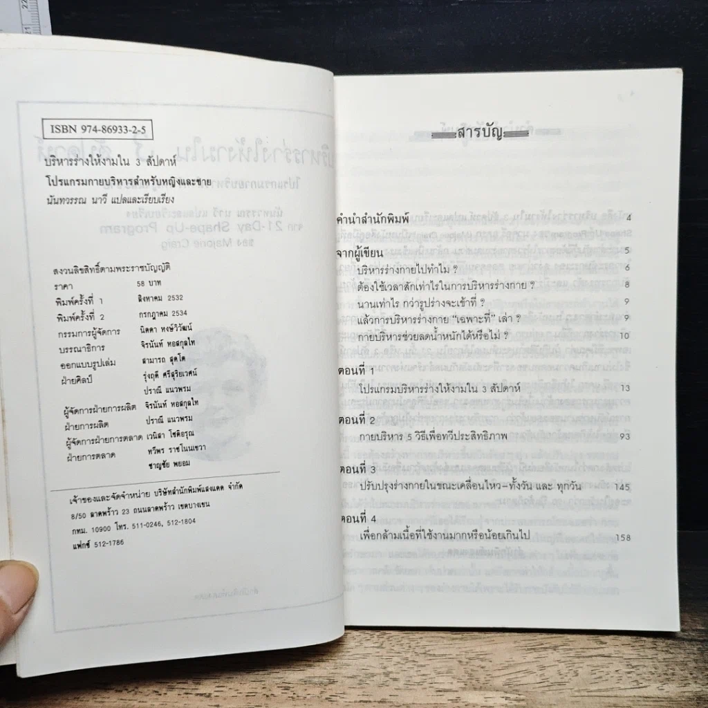 หนังสือ บริหารร่างให้งาม รูปที่ 6