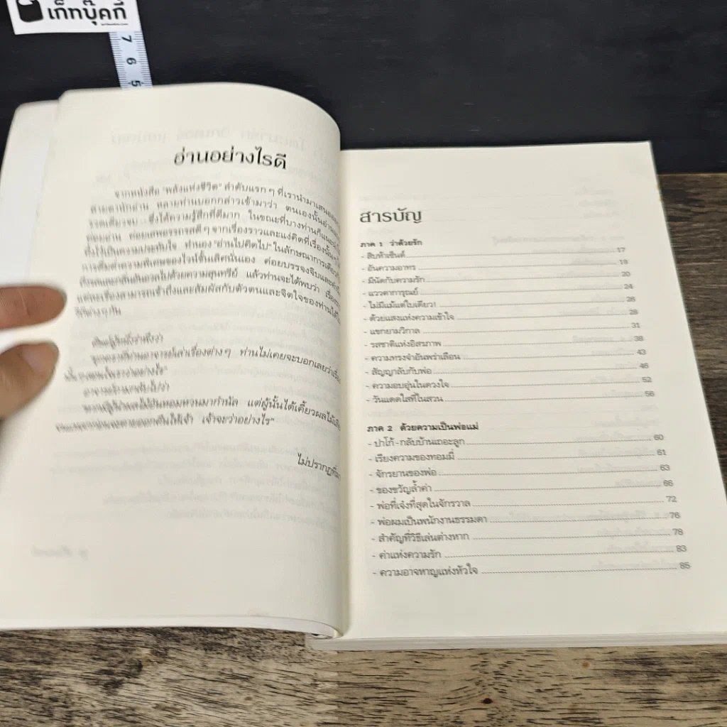 หนังสือ พลังแห่งชีวิต เล่ม 3 รูปที่ 7