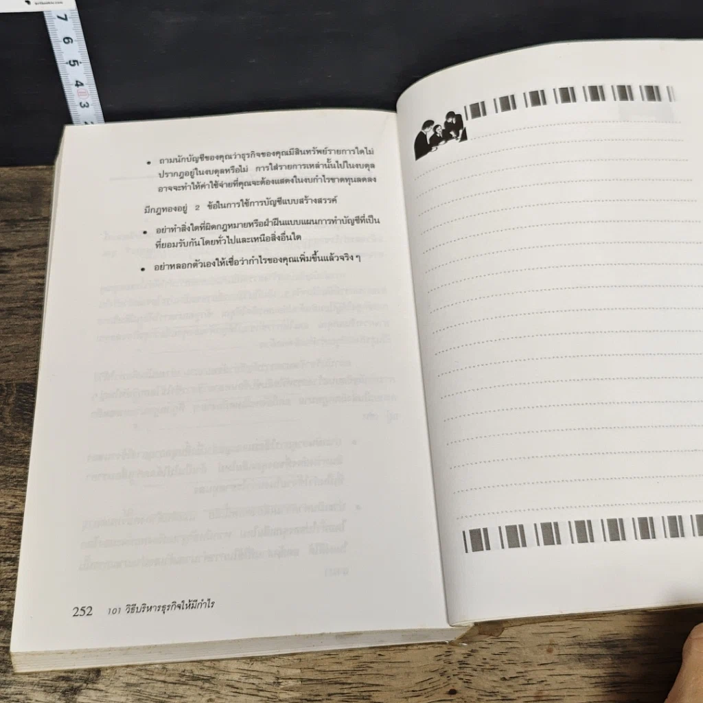 หนังสือ 101 วิธีบริหารธุรกิจให้มีกำไร รูปที่ 9