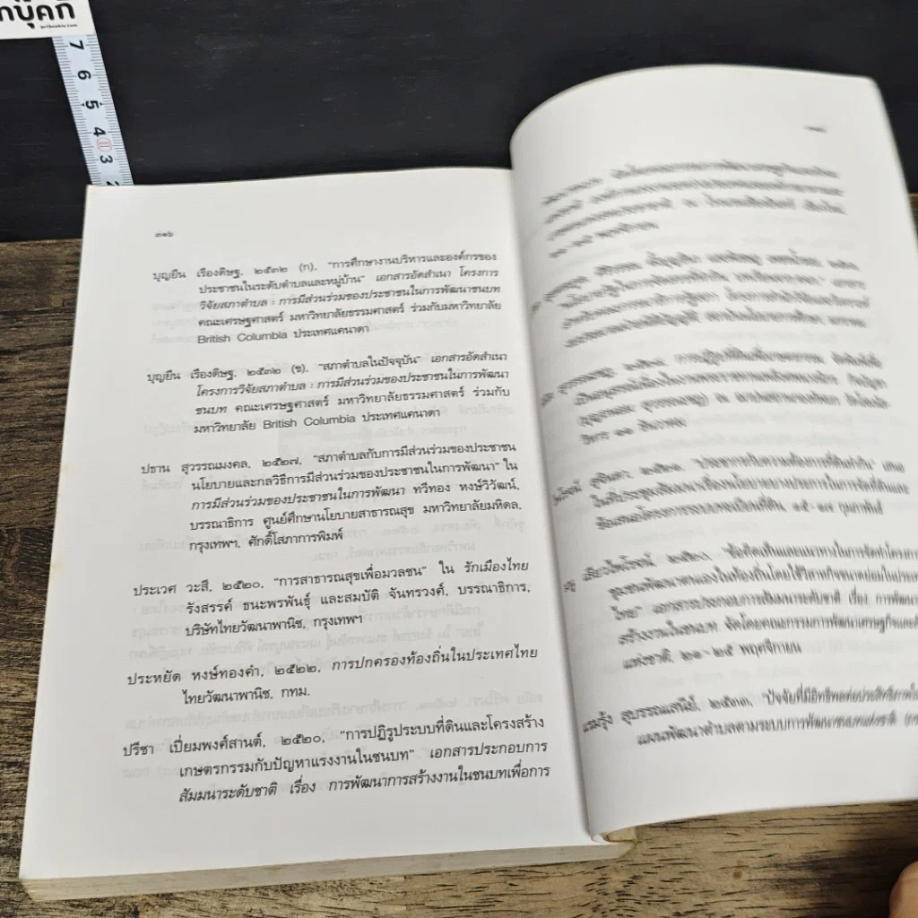 หนังสือ การเปลี่ยนแปลงและการบริหารการจัดการ รูปที่ 8