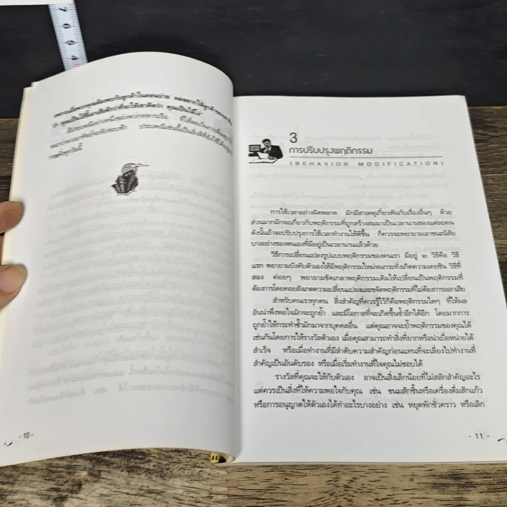 หนังสือ เคล็ดธุรกิจ หลักการทำงาน บริหารง่ายๆ สไตล์ฝรั่ง รูปที่ 8