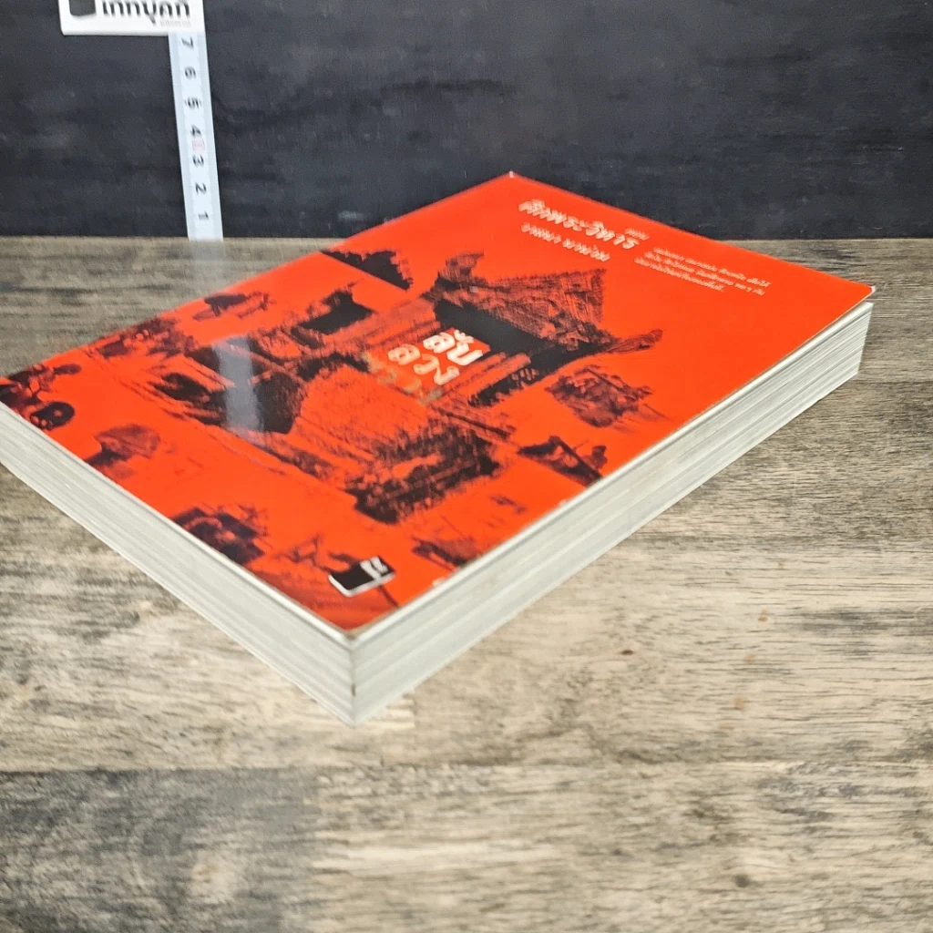 หนังสือ ลับ ลวง พราง ตอน ศึกพระวิหาร รูปที่ 3