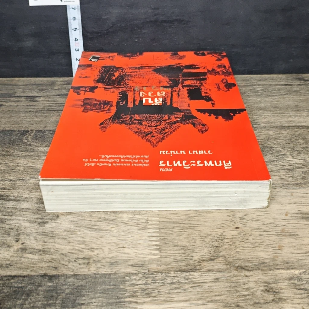 หนังสือ ลับ ลวง พราง ตอน ศึกพระวิหาร รูปที่ 4