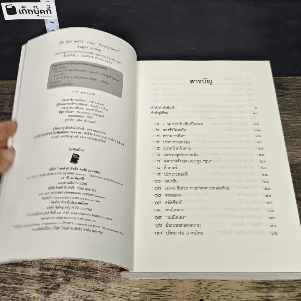 หนังสือ ลับ ลวง พราง ตอน ศึกพระวิหาร รูปที่ 6