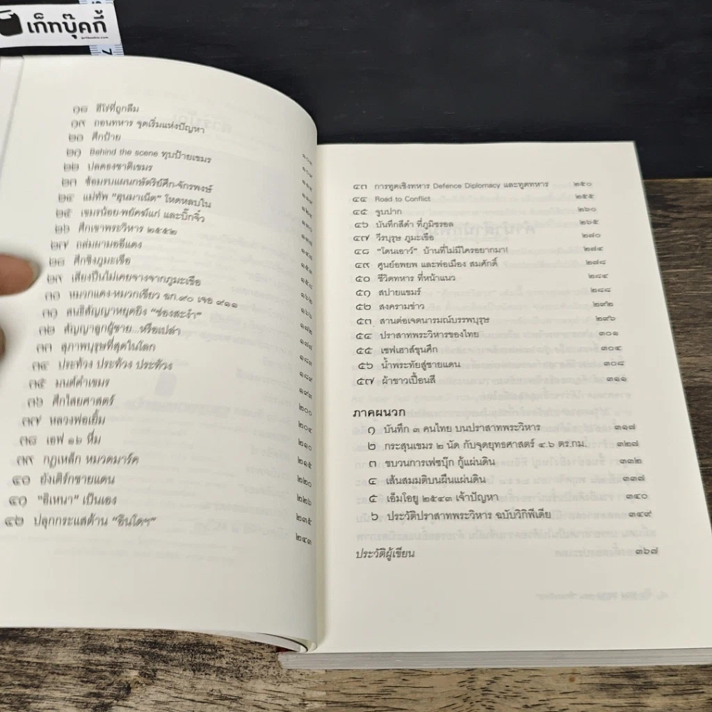 หนังสือ ลับ ลวง พราง ตอน ศึกพระวิหาร รูปที่ 7