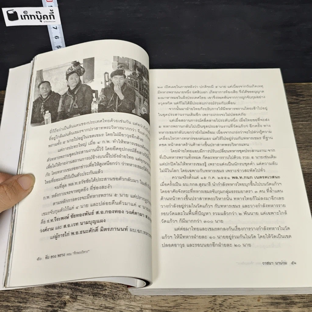 หนังสือ ลับ ลวง พราง ตอน ศึกพระวิหาร รูปที่ 8