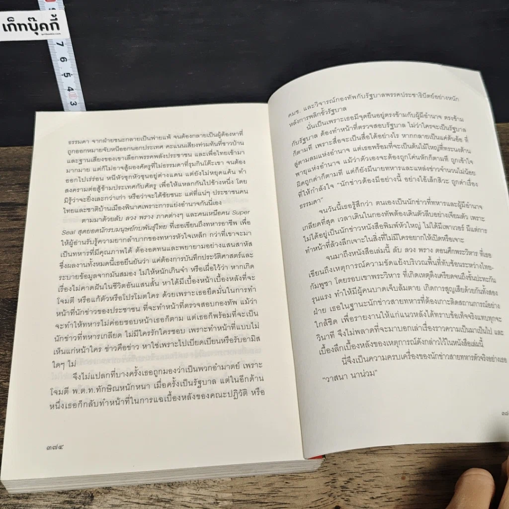หนังสือ ลับ ลวง พราง ตอน ศึกพระวิหาร รูปที่ 9