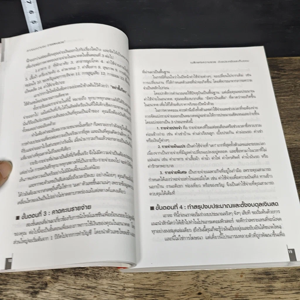 หนังสือ ลาก่อนความจน วางแผนรวย 2 รูปที่ 8