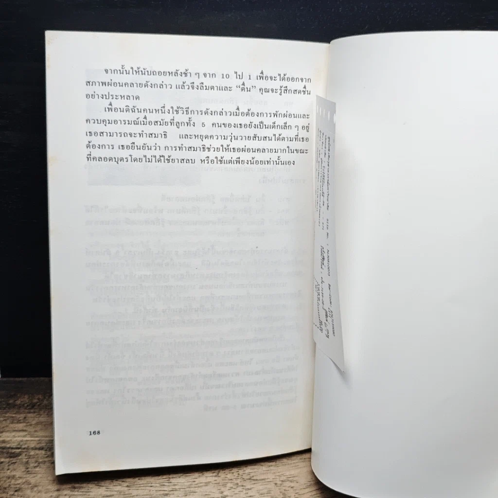 หนังสือ คู่มือการรักษาทรวดทรง รูปที่ 11