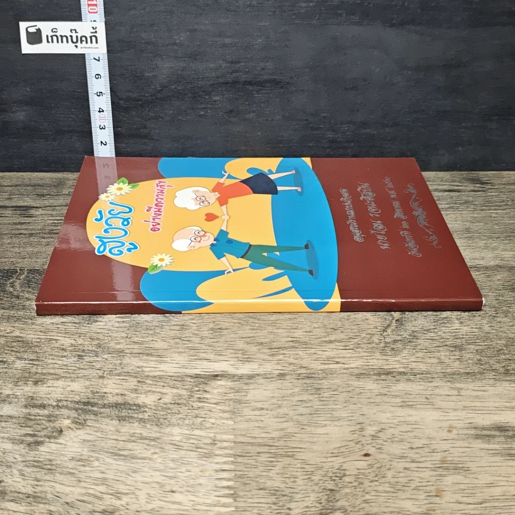 หนังสือ ที่ระลึกงานศพ นายไฉน รจนะศิลปิน รูปที่ 2