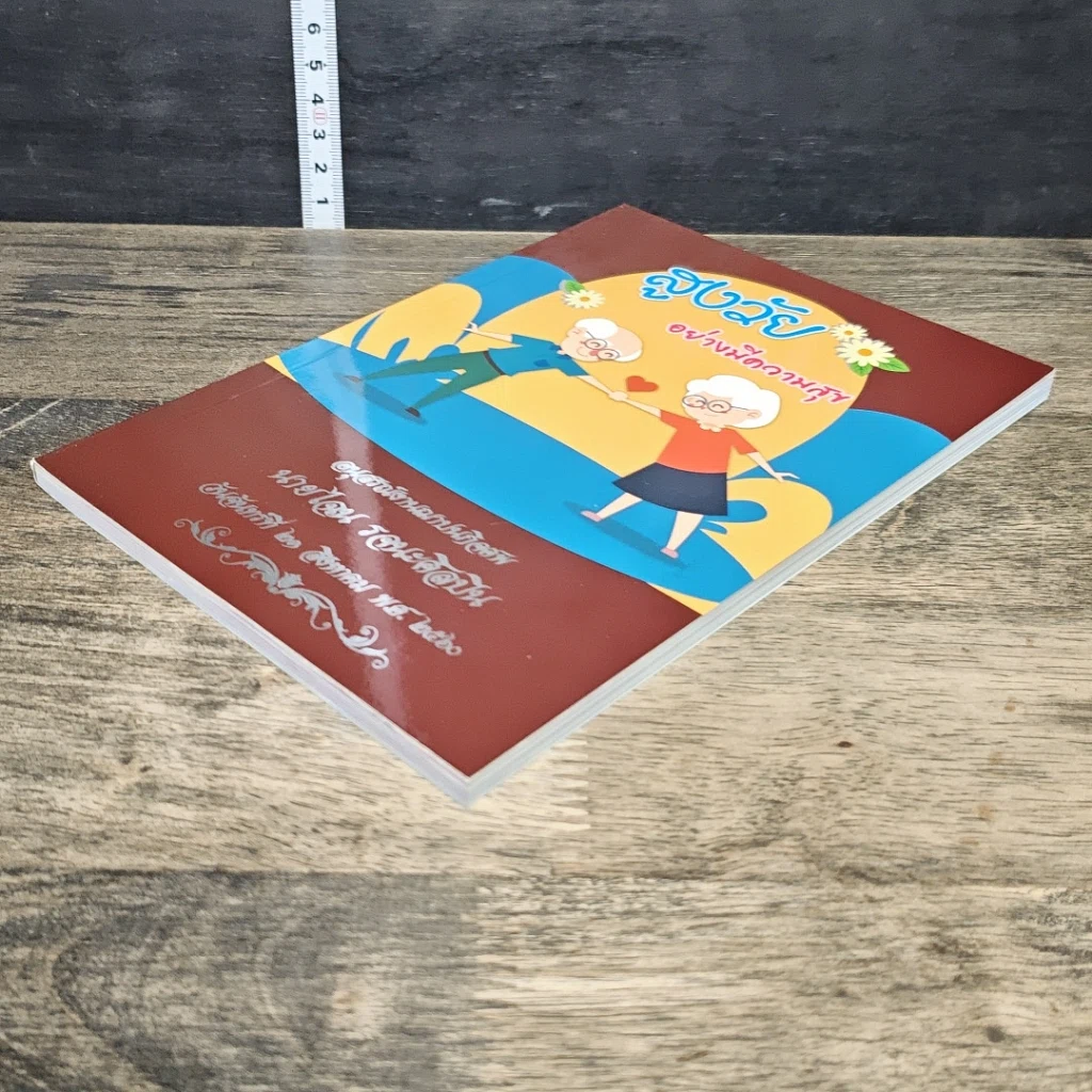 หนังสือ ที่ระลึกงานศพ นายไฉน รจนะศิลปิน รูปที่ 3