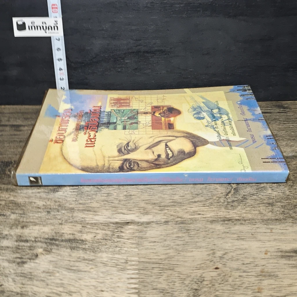 หนังสือ ข้อบกพร่องของธุรกิจขนาดเล็กและวิธีป้องกัน รูปที่ 2