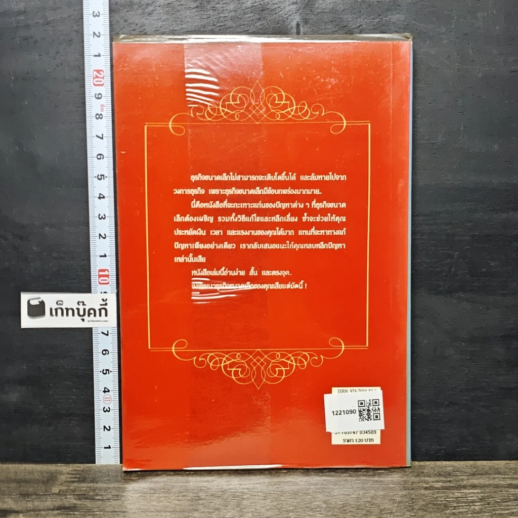 หนังสือ ข้อบกพร่องของธุรกิจขนาดเล็กและวิธีป้องกัน รูปที่ 5