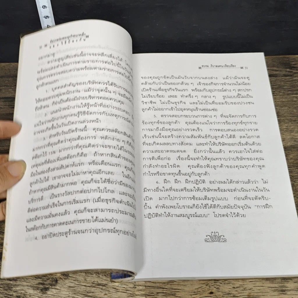 หนังสือ ข้อบกพร่องของธุรกิจขนาดเล็กและวิธีป้องกัน รูปที่ 8