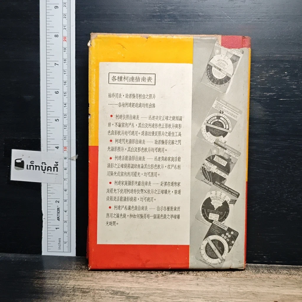 หนังสือ 柯達攝影術 รูปที่ 2