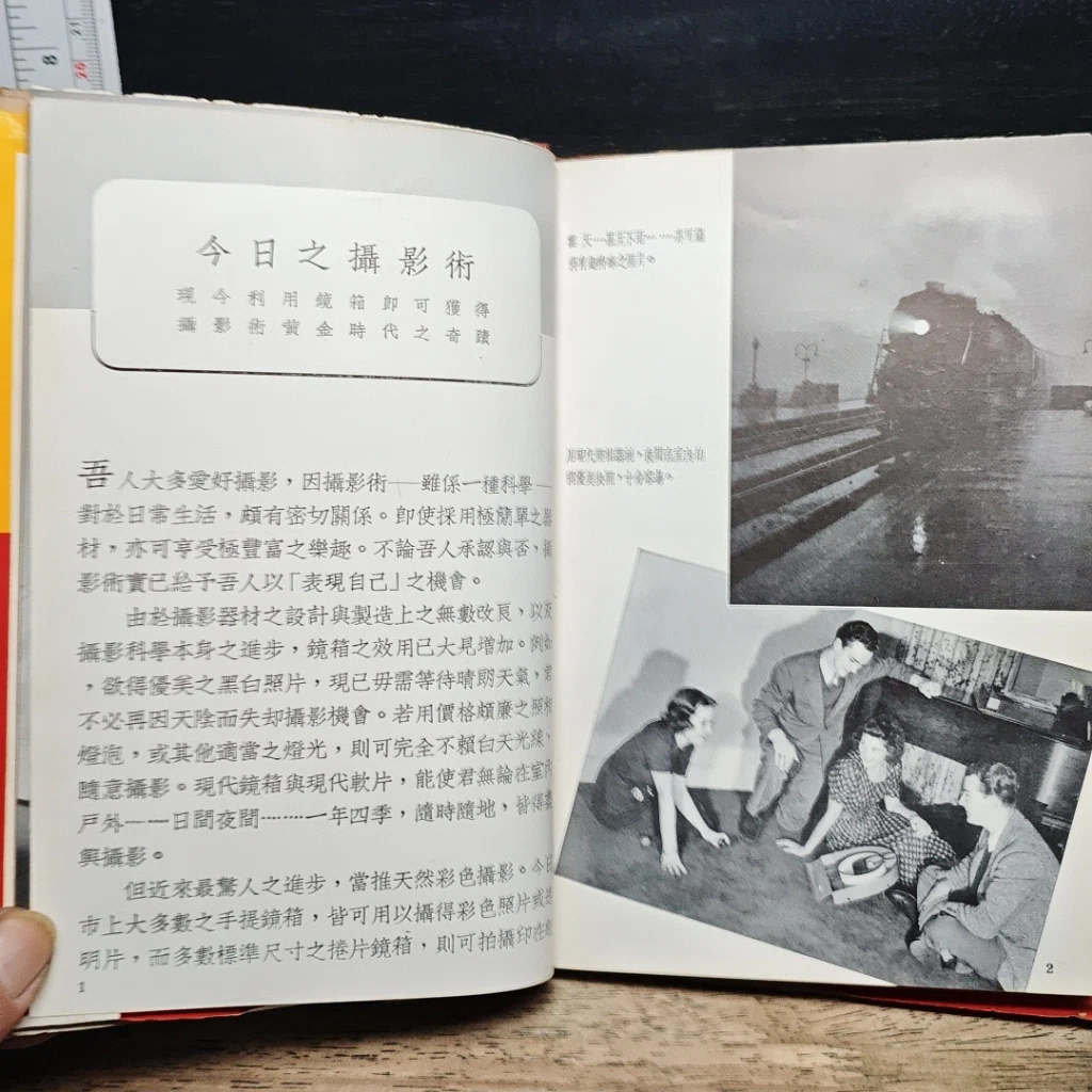 หนังสือ 柯達攝影術 รูปที่ 7