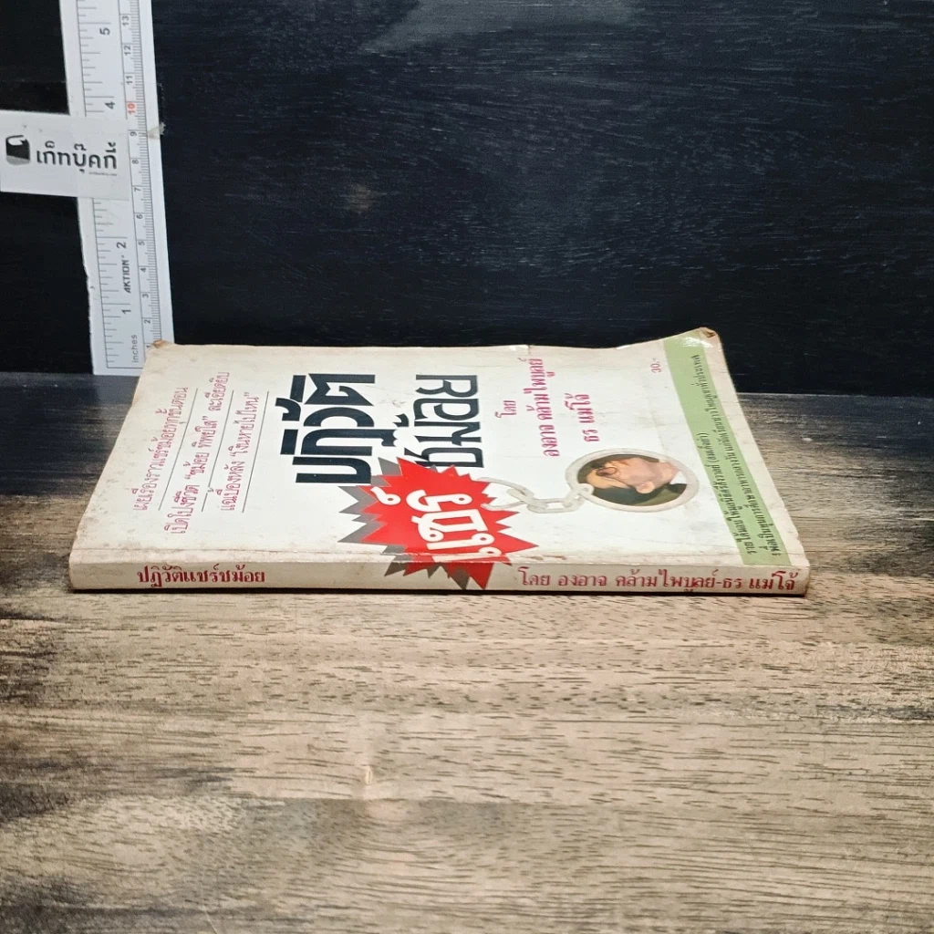 หนังสือ ปฏิวัติแชร์ชม้อย รูปที่ 3