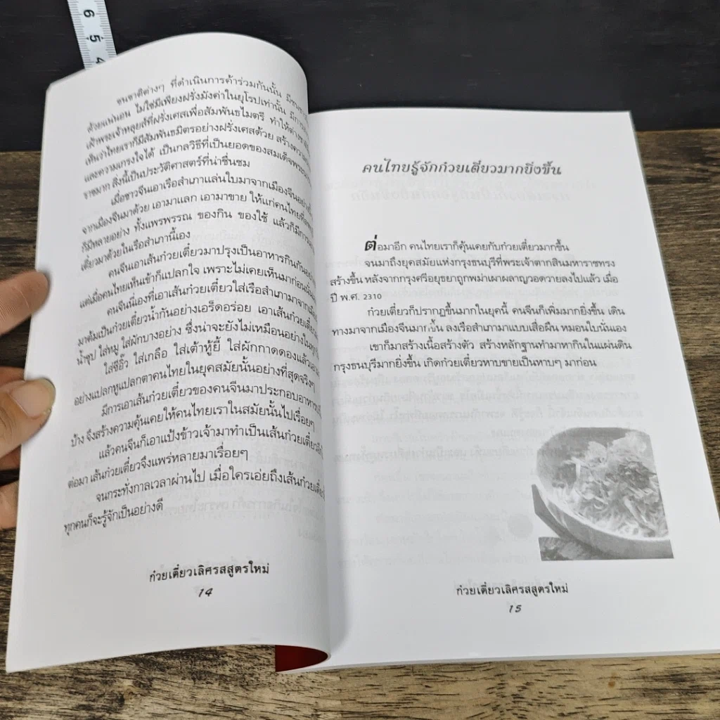 หนังสือ ก๋วยเตี๋ยว เลิศรสสูตรใหม่ รูปที่ 8