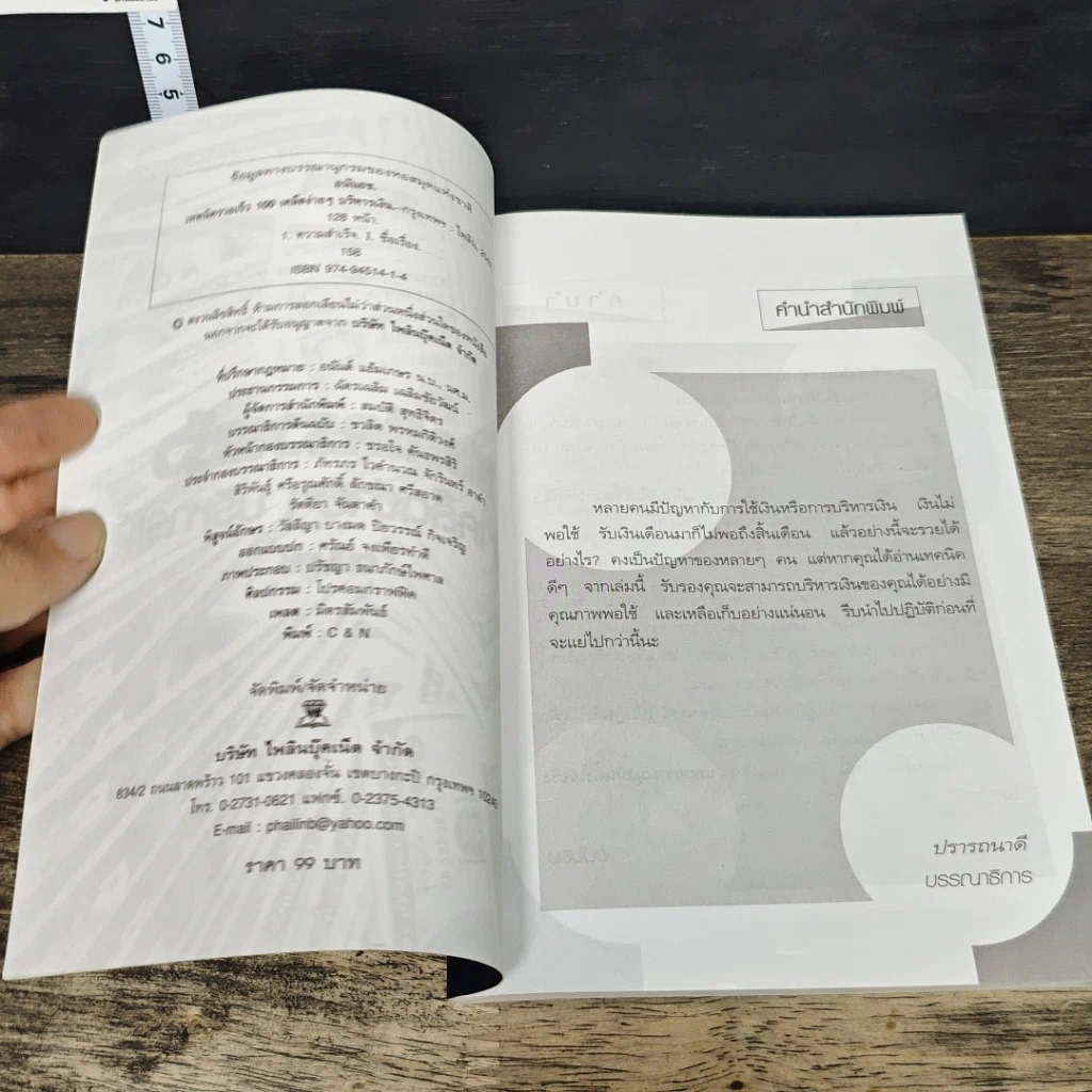 หนังสือ เทคนิครวยเร็ว 100 เคล็ดง่ายๆ บริหารเงิน รูปที่ 6