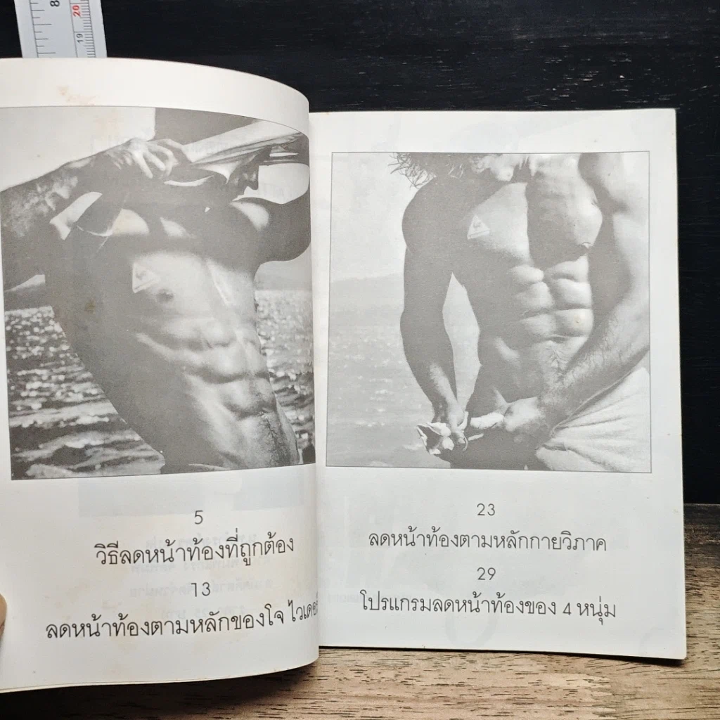 หนังสือ เพาะกายสไตล์นายแบบ รูปที่ 7