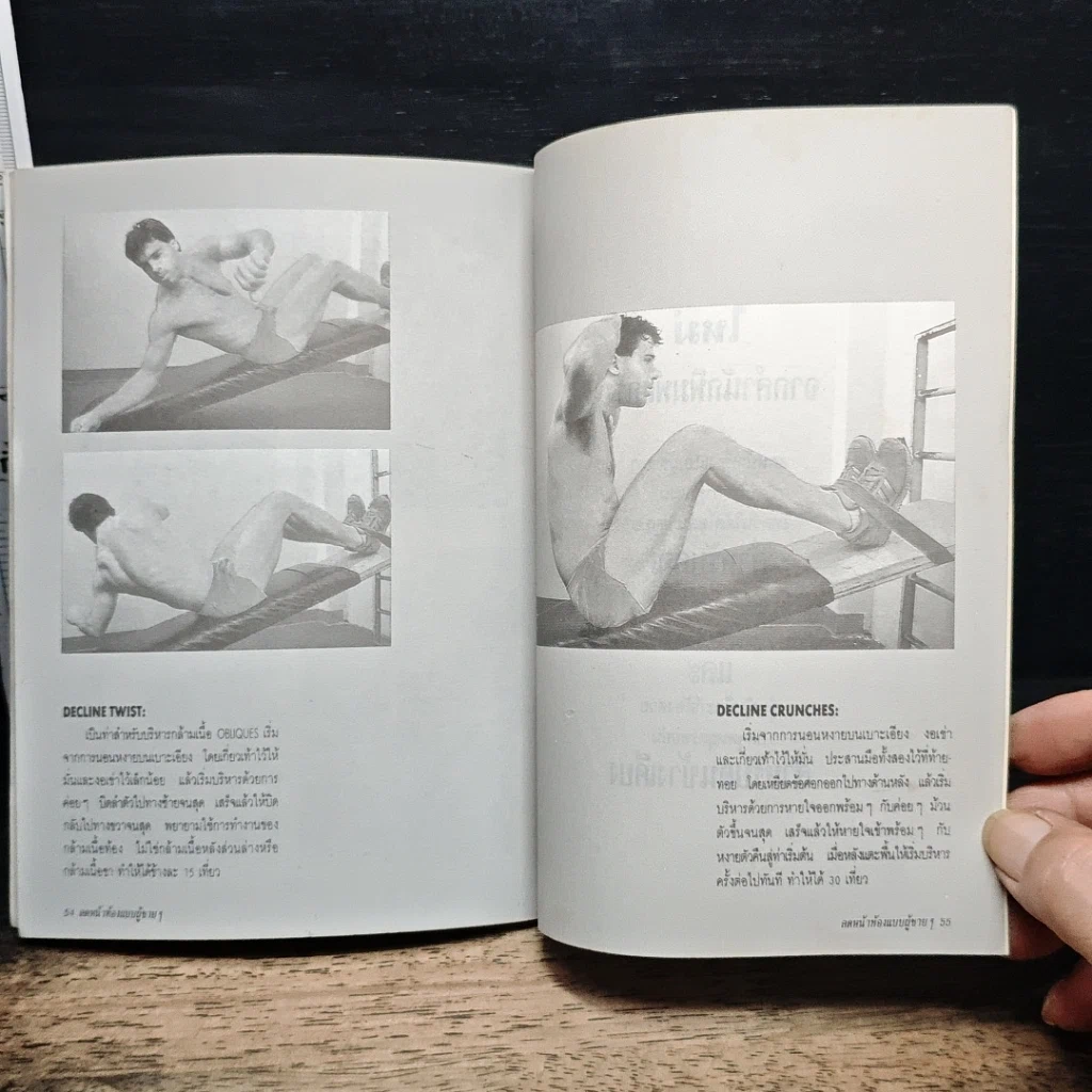 หนังสือ เพาะกายสไตล์นายแบบ รูปที่ 9