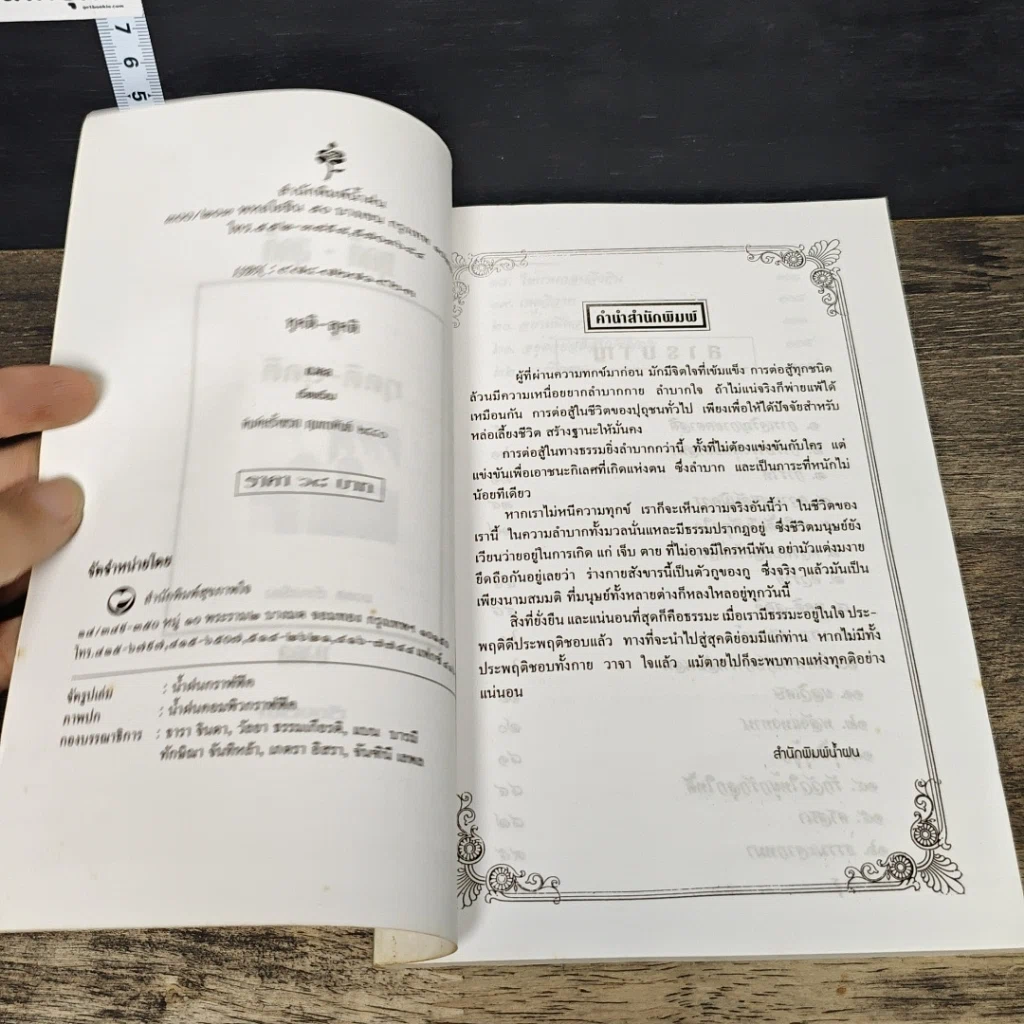 หนังสือ ทุคติ-สุคติ รูปที่ 6