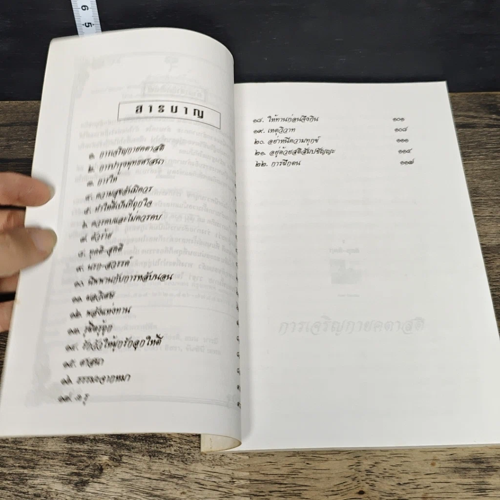 หนังสือ ทุคติ-สุคติ รูปที่ 7