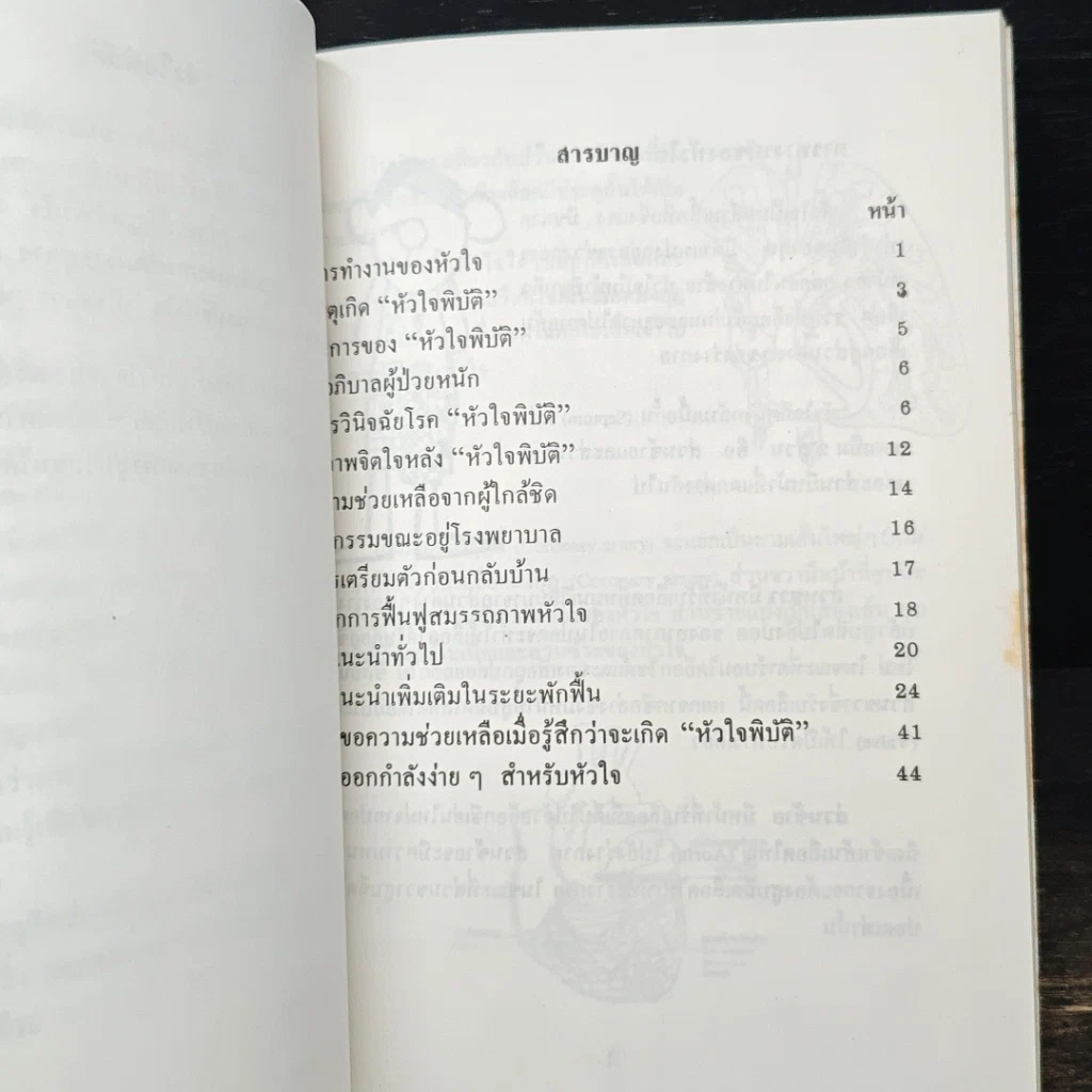 หนังสือ อนุสรณ์เนื่องในงานพระราชทานเพลิงศพ นายเมี้ยน หงษ์น้อย รูปที่ 9