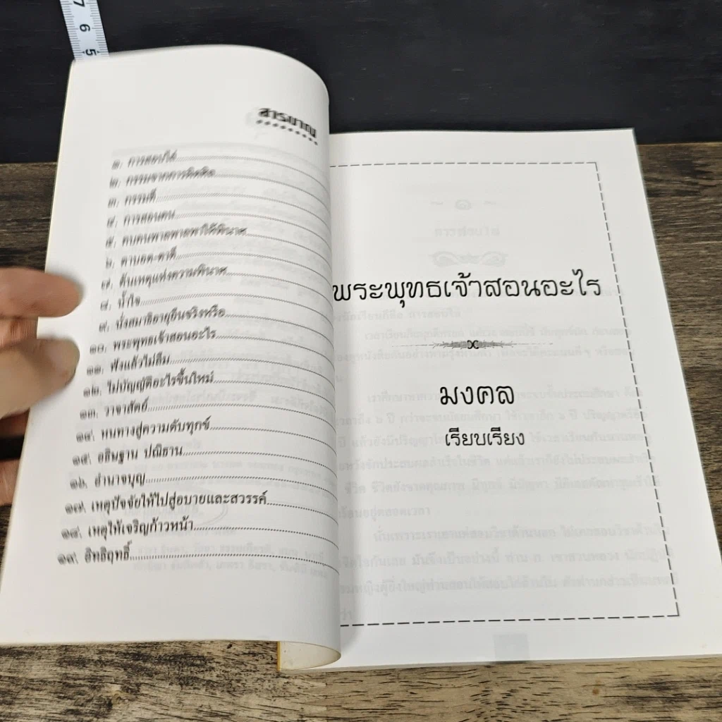 หนังสือ พระพุทธเจ้าสอนอะไร รูปที่ 7