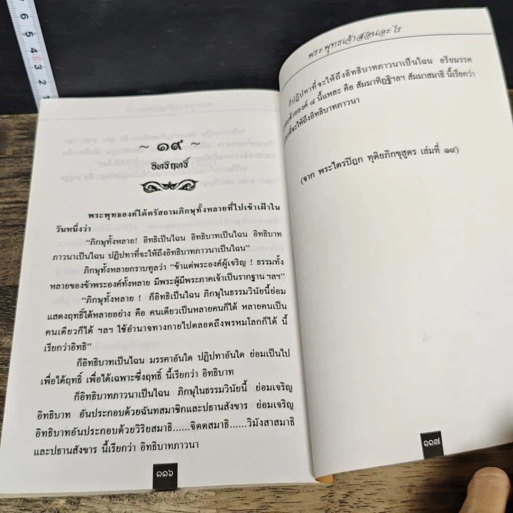 หนังสือ พระพุทธเจ้าสอนอะไร รูปที่ 9