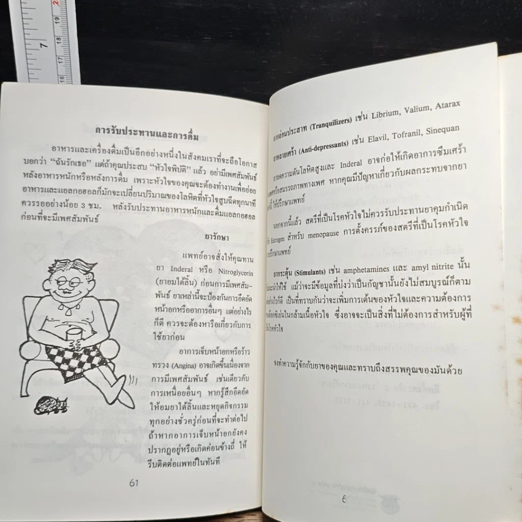 หนังสือ อนุสรณ์เนื่องในงานพระราชทานเพลิงศพ นายเมี้ยน หงษ์น้อย รูปที่ 11