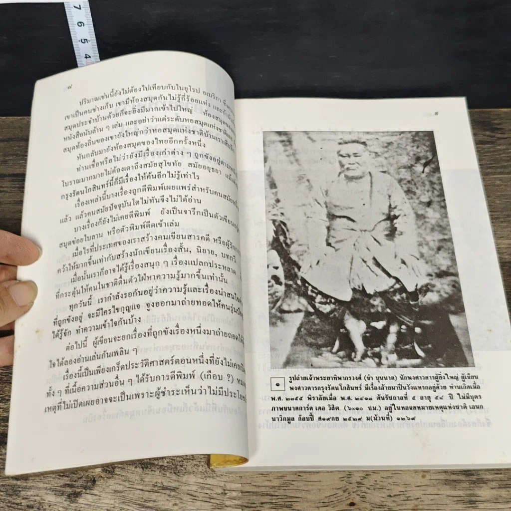 หนังสือ เรื่องประหลาดเมืองไทย รูปที่ 7