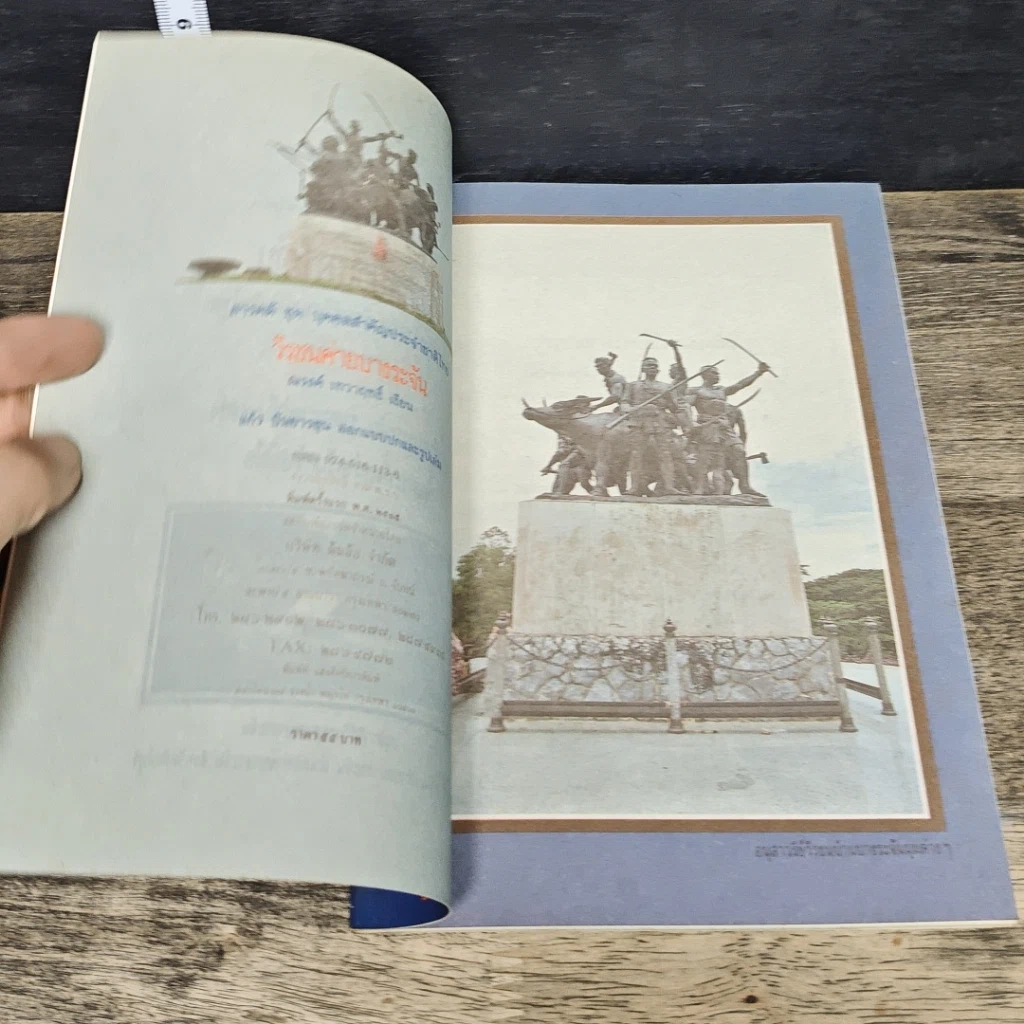 หนังสือ วีรชนค่ายบางระจัน คนไทยผู้กล้าหาญ ที่ต่อสู้รักษาแผ่นดินไทย รูปที่ 6