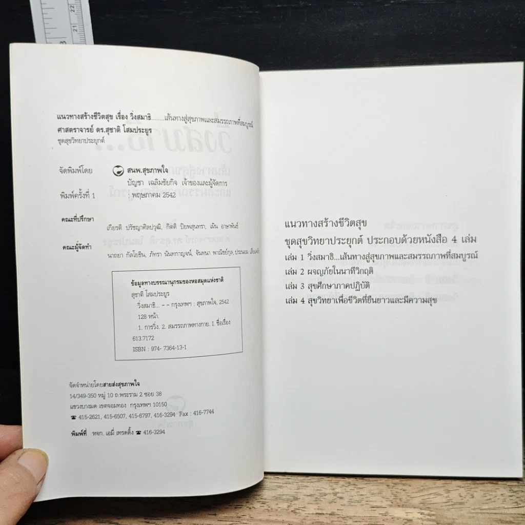 หนังสือ วิ่งสมาธิ เส้นทางสุขภาพและสมรรถภาพที่สมบูรณ์ รูปที่ 6