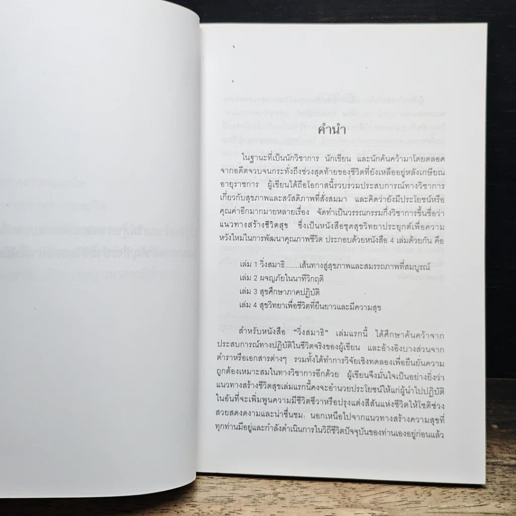 หนังสือ วิ่งสมาธิ เส้นทางสุขภาพและสมรรถภาพที่สมบูรณ์ รูปที่ 7