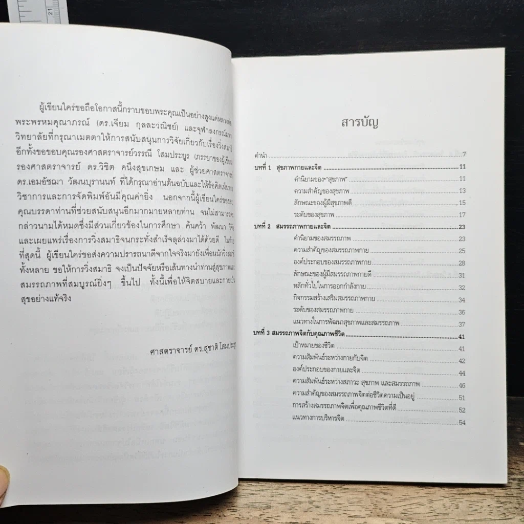 หนังสือ วิ่งสมาธิ เส้นทางสุขภาพและสมรรถภาพที่สมบูรณ์ รูปที่ 8