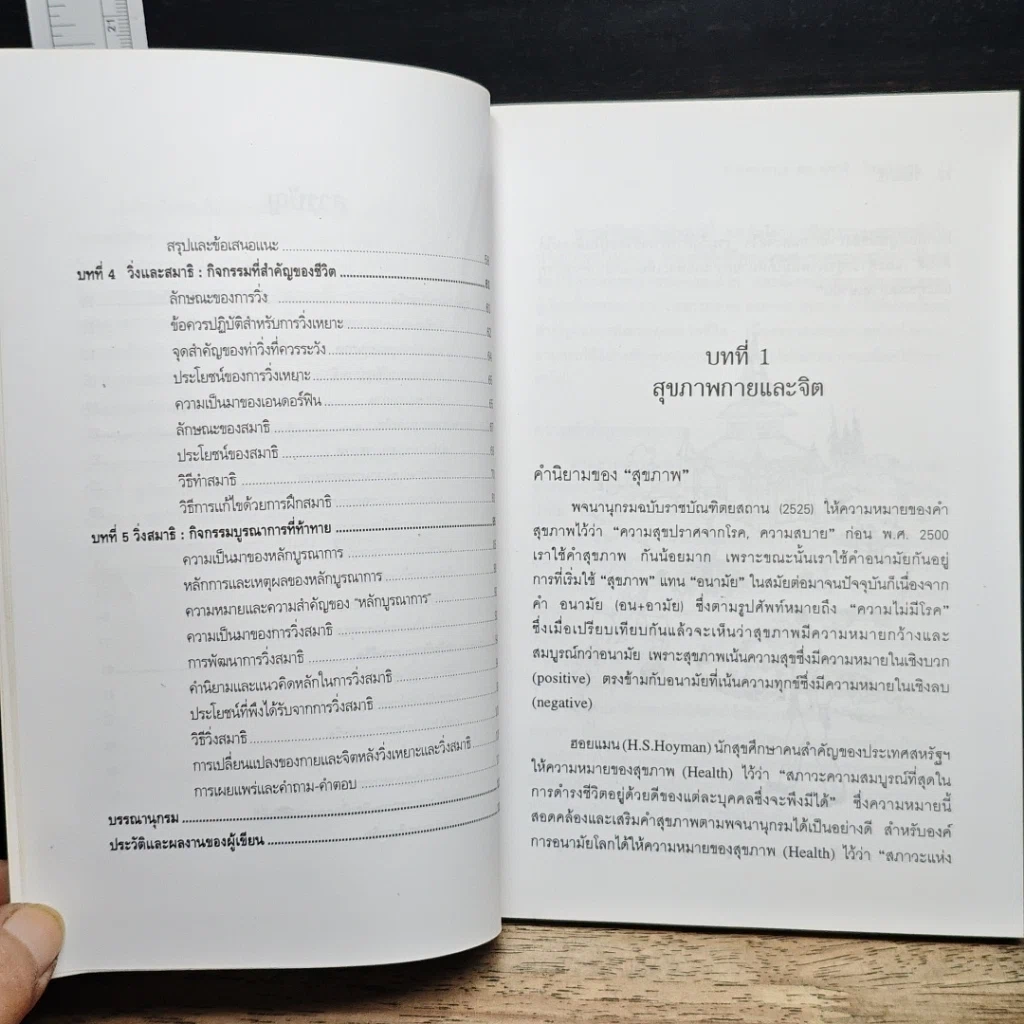 หนังสือ วิ่งสมาธิ เส้นทางสุขภาพและสมรรถภาพที่สมบูรณ์ รูปที่ 9