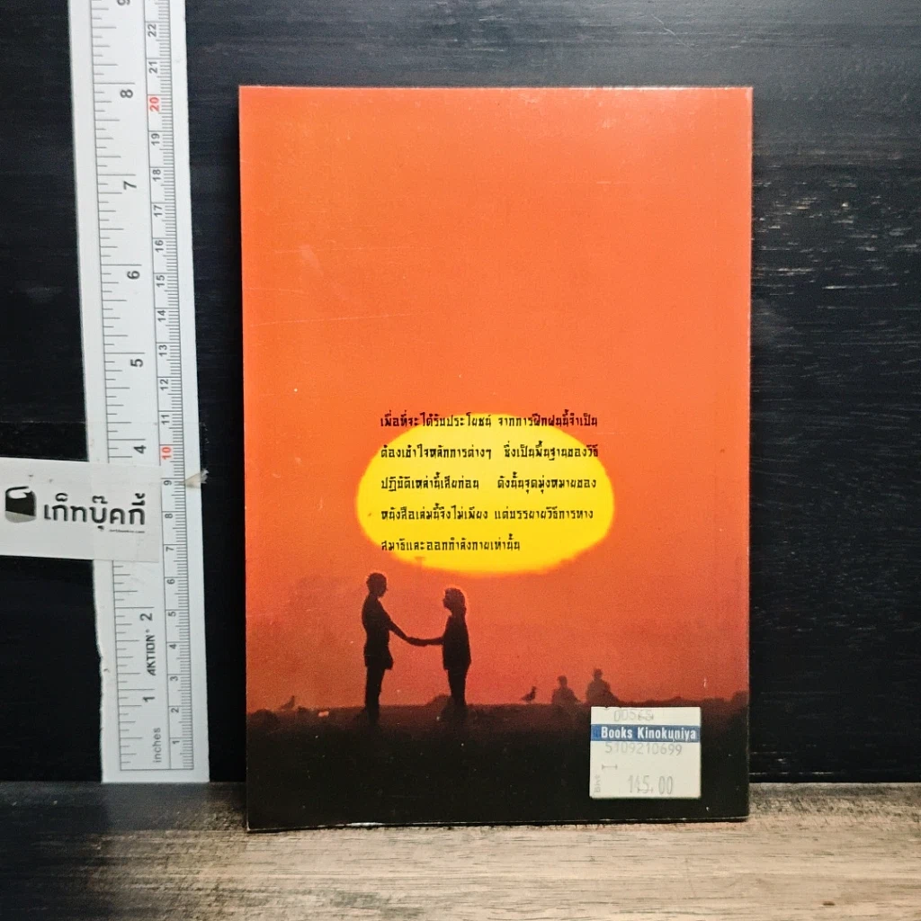 หนังสือ ไท้เก๊ก เพื่อสุขภาพ รูปที่ 2