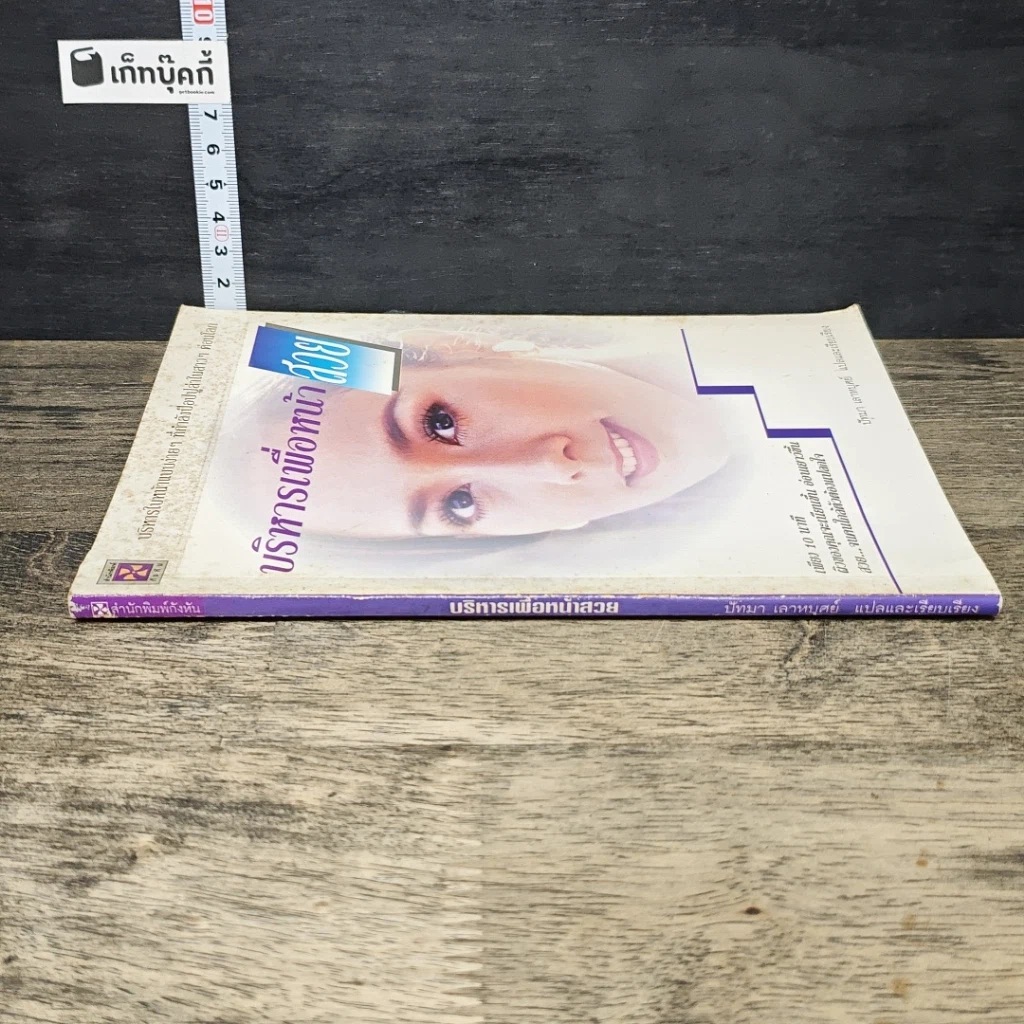 หนังสือ บริหารเพื่อหน้าสวย รูปที่ 2