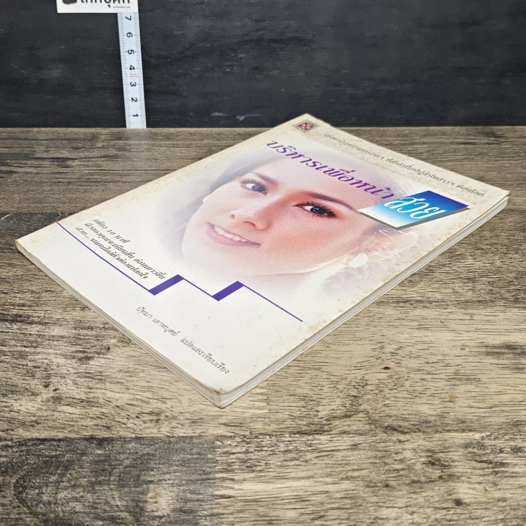 หนังสือ บริหารเพื่อหน้าสวย รูปที่ 3