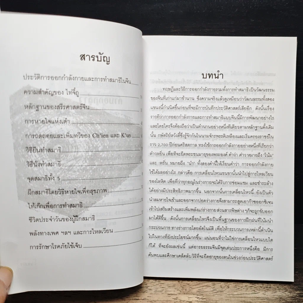 หนังสือ ไท้เก๊ก เพื่อสุขภาพ รูปที่ 7