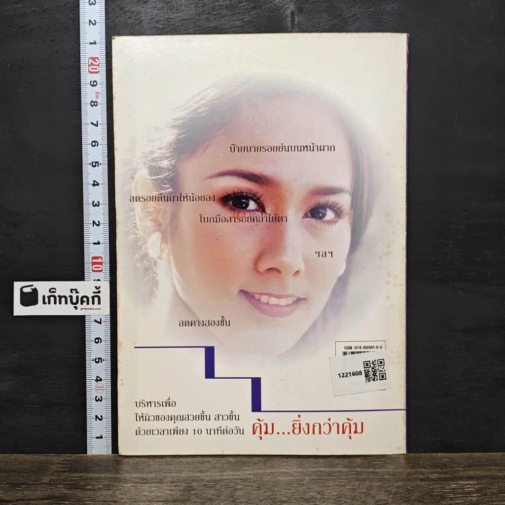 หนังสือ บริหารเพื่อหน้าสวย รูปที่ 5