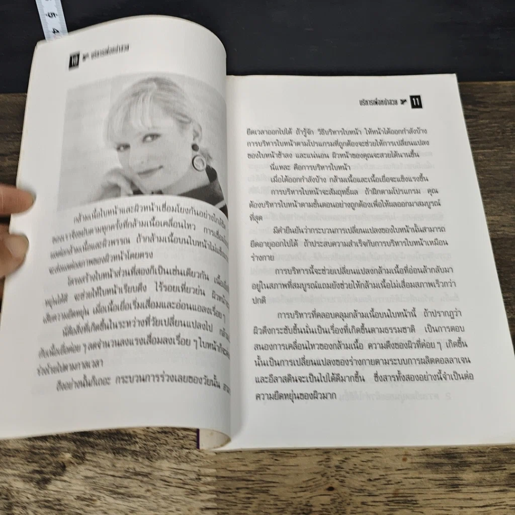 หนังสือ บริหารเพื่อหน้าสวย รูปที่ 7