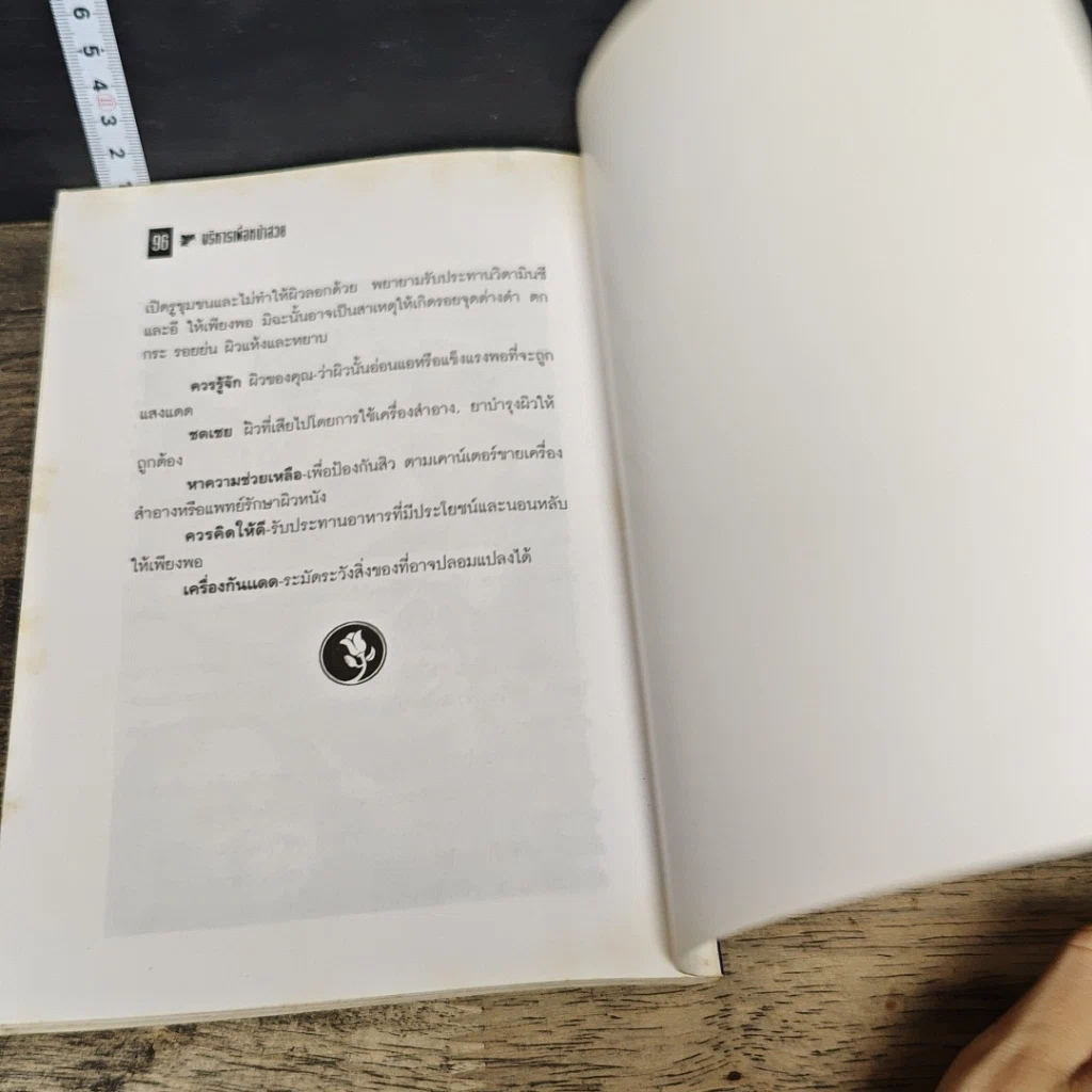 หนังสือ บริหารเพื่อหน้าสวย รูปที่ 8