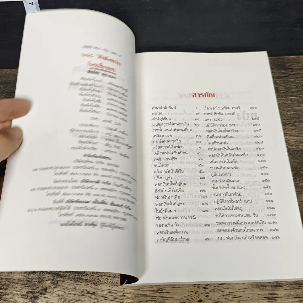 หนังสือ 108 วิธีฟอกเงิน โจรเสื้อนอก รูปที่ 6