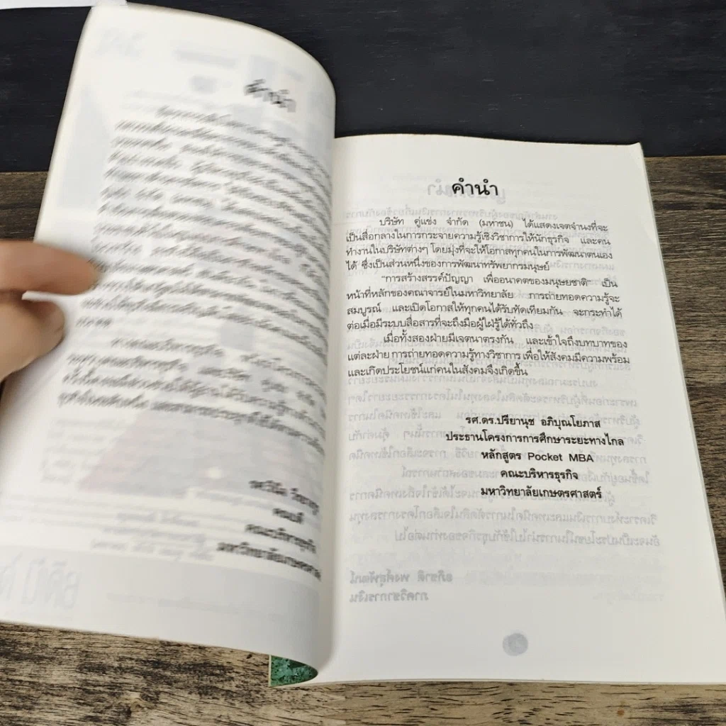 หนังสือ Pocket MBA Managerial Finance การบริหารการเงิน M-F 6-2 รูปที่ 6