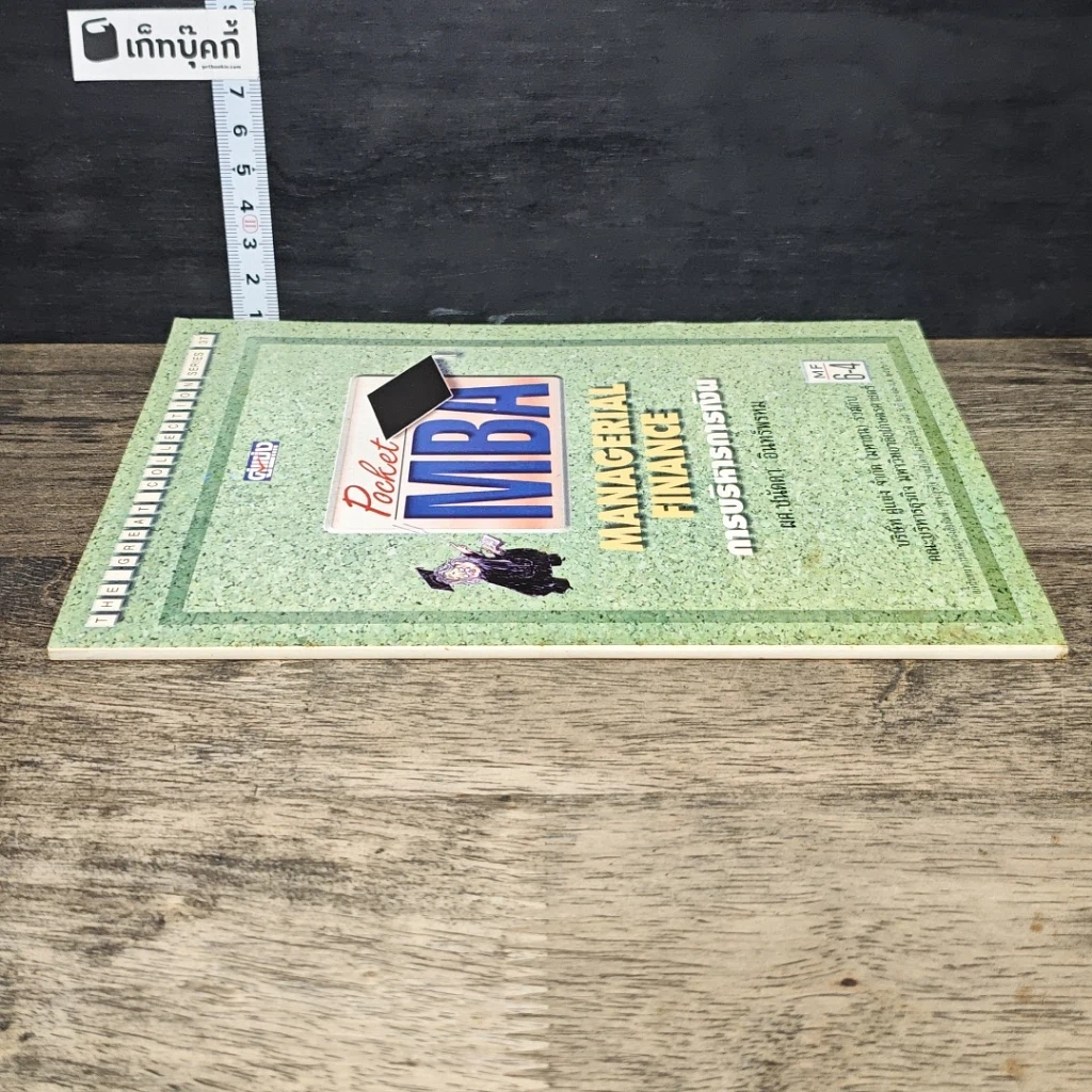 หนังสือ Pocket MBA Managerial Finance การบริหารการเงิน M-F 6-4 รูปที่ 2